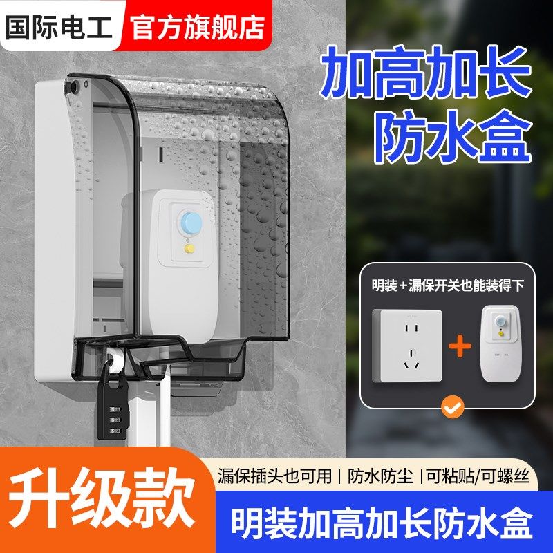明装插座防水盒加高加大86型智能马桶漏电保护器插头保护罩盖带锁