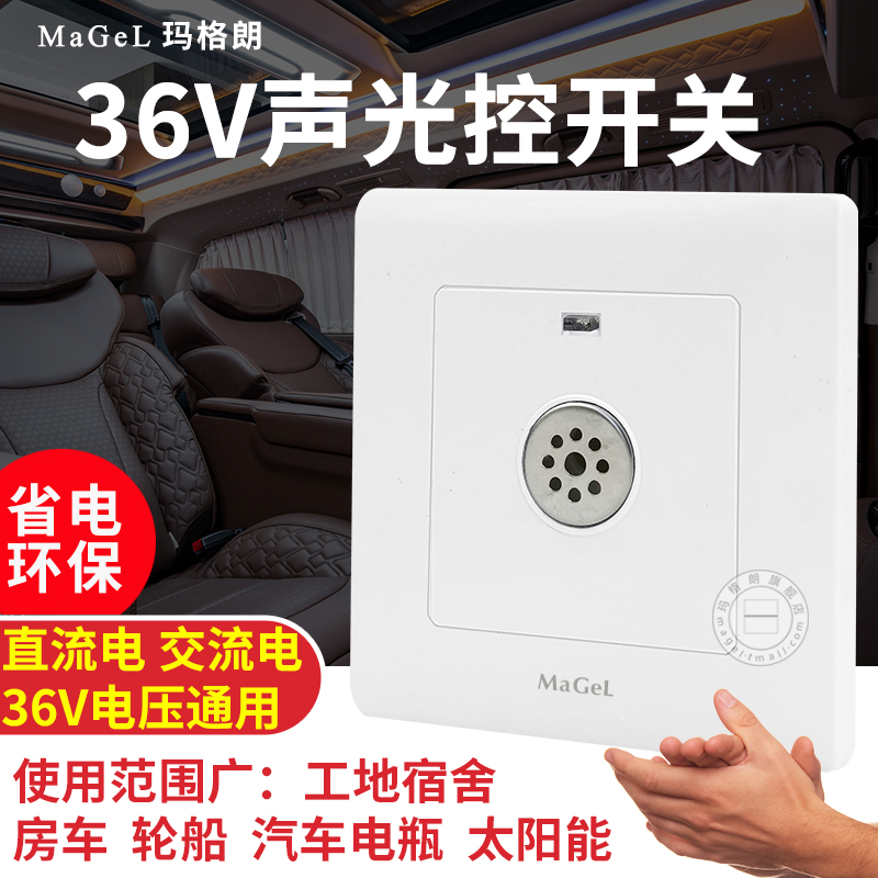 86型暗装二线声光控楼道感应器延时led灯直流交流36V声控开关面板