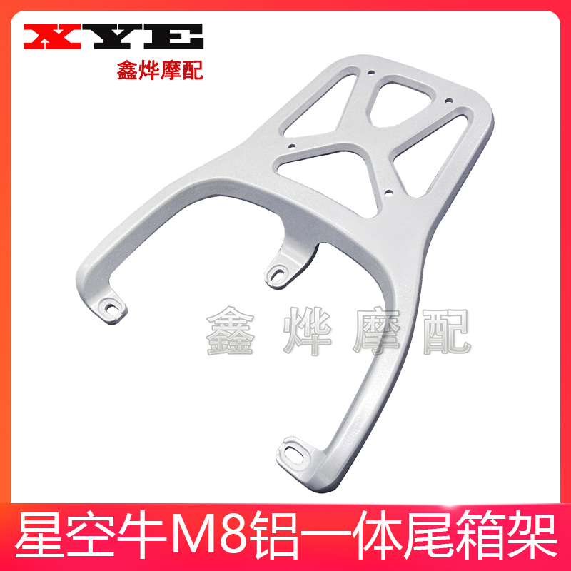 深远星空牛M8电动车尾架电车货架尾箱后备箱外卖支架后尾架