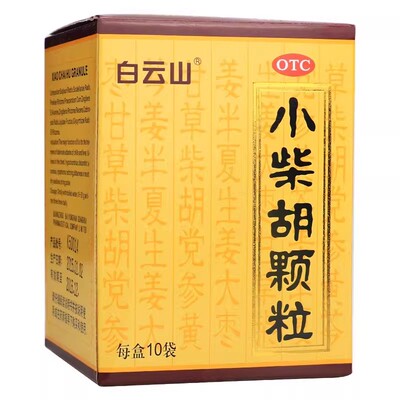 白云山小柴胡颗粒10g*10袋正品解表散热食欲不振咽干咳嗽感冒冲剂