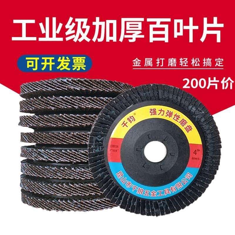 百叶片抛光片百叶轮 金属不锈钢打磨角磨机叶轮磨光片100沙轮磨片,五金/工具,电锯片,淘宝优惠券,粉丝福利购,淘宝优惠卷
