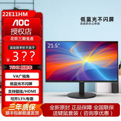 AOC 22E11HM 21.5英寸LED显示屏1080P全高清液晶电脑萤幕壁挂