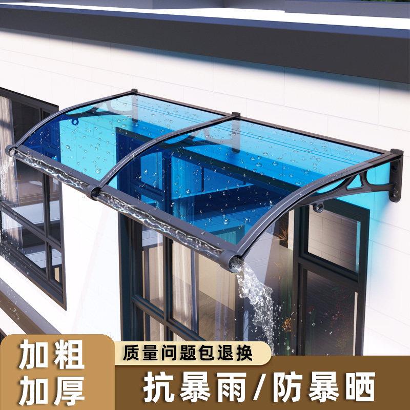 窗户雨棚遮雨棚屋簷家用雨搭遮阳入户门口门头阳台遮雨板棚铝合金