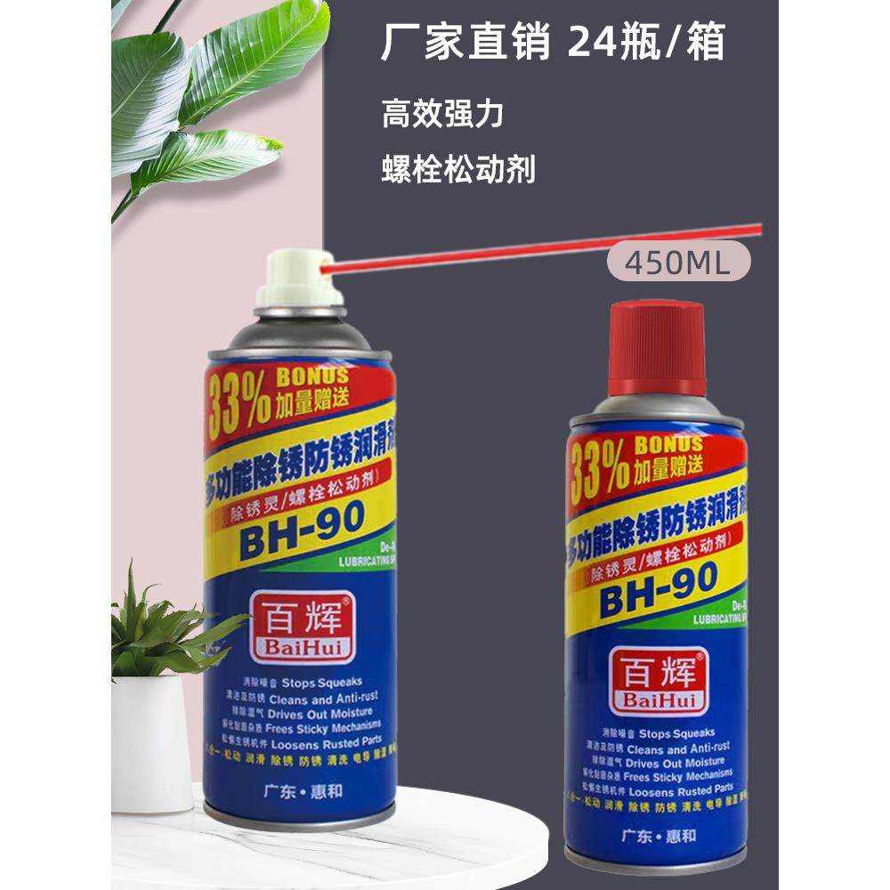 百辉除锈剂金属快速去铁锈自行车松动润滑剂防锈不伤漆松锈灵整箱