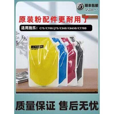 适用于施乐7780碳粉J75 C560 550 C6650 C700 C75原装彩色碳粉