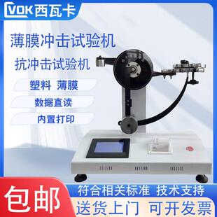 薄膜摆锤冲击试验机塑料金属铝箔复合膜软包装数显式冲击仪