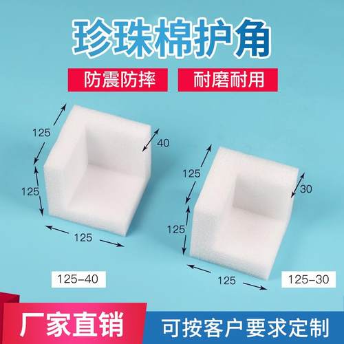 珍珠棉直角EPE快递打包防摔泡沫护角三边包角护边防撞包装保护条