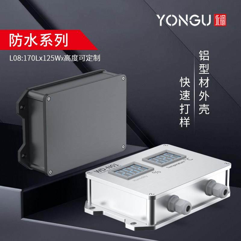 170*125防水铝材型外壳铝合金PCB电路板壳体仪表电源盒开孔定做