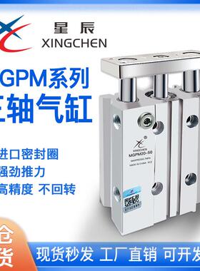 星辰气动三轴三杆带导杆气缸TCM/MGPM12/16/20/25/32/40/50/-100Z