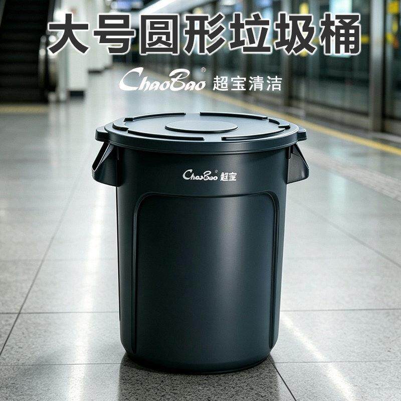 超宝环卫垃圾桶大号加厚带轮子圆形储物桶户外厨房工厂商用带盖