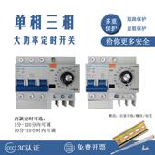 大功率三相单相220 380V电热电机水泵通风机定时开 关到计时断电