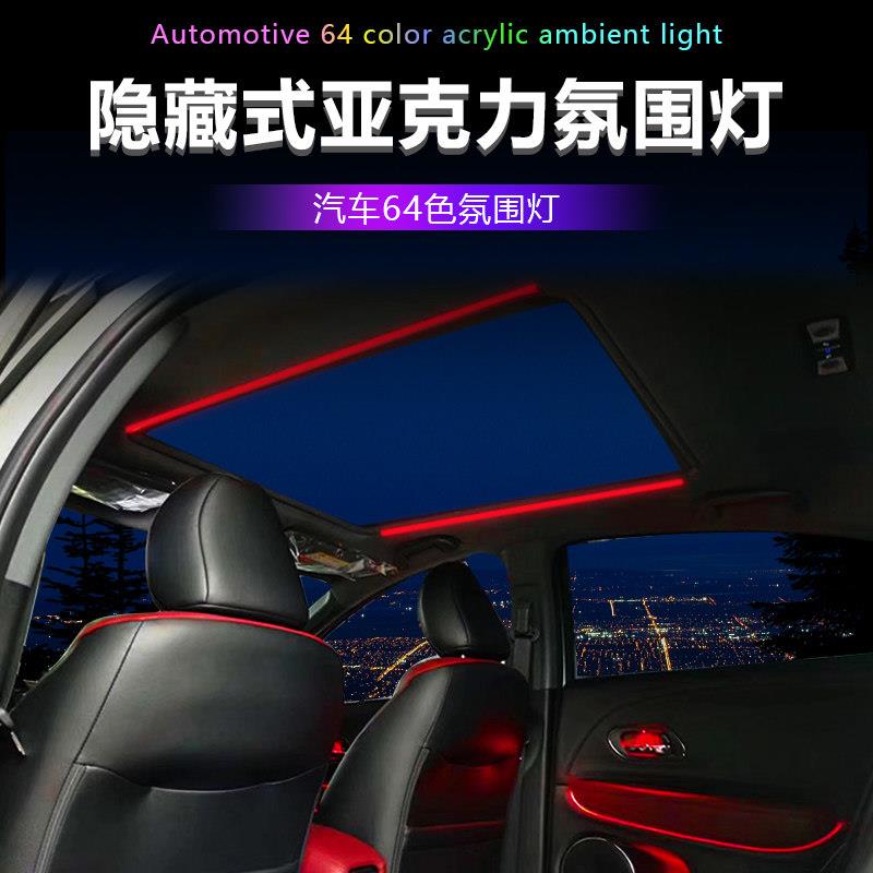 汽车内饰改装led隐藏亚克力氛围灯全景天窗气氛灯超薄刀锋免接线