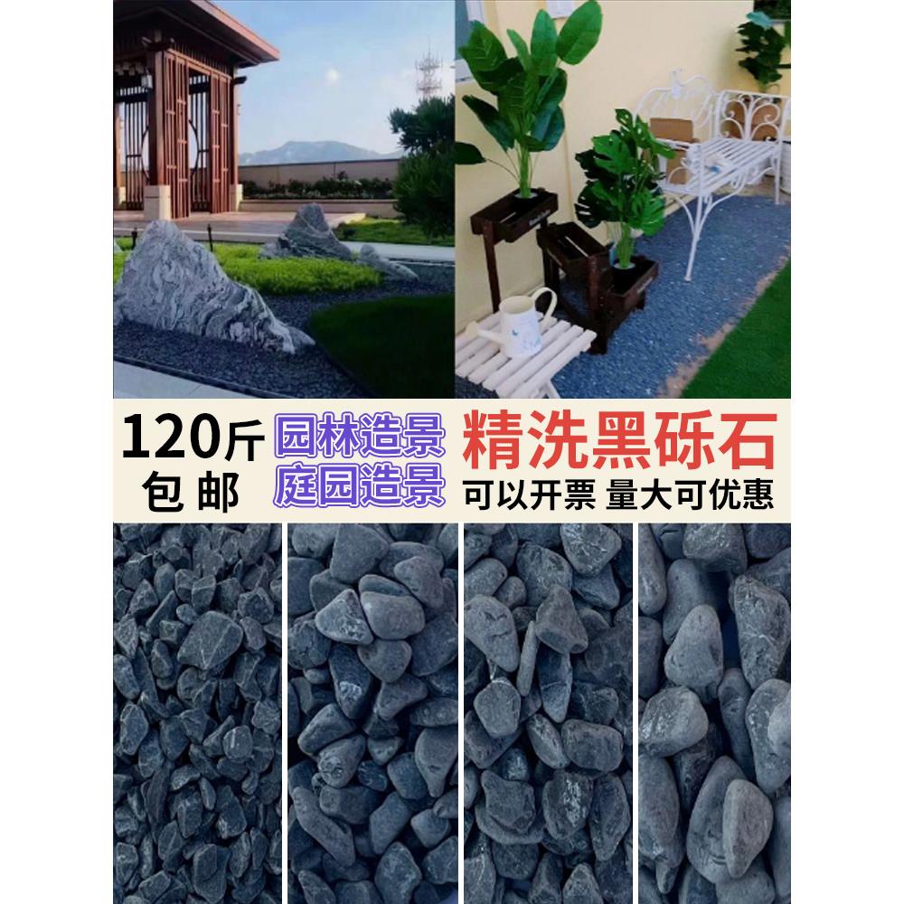 黑石子庭院造景黑砾石灰色石头水洗石园林铺路园艺天然黑色鹅卵石