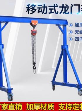 小型模具可升降悬臂吊简易龙门吊架移动龙门架单梁2吨3吨葫芦手推