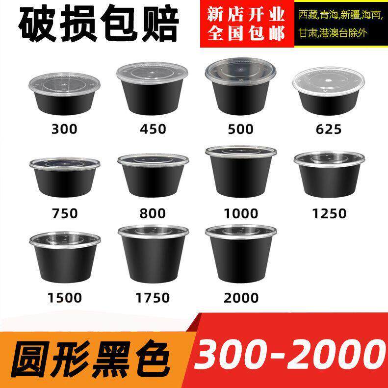 圆形1000ml一次性餐盒黑色外送打包盒黑色加厚汤碗快餐盒便当饭盒