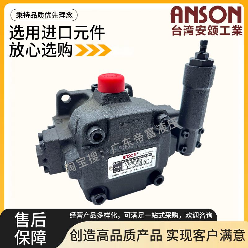 ANSON台湾安颂 VP5F-B5-50S B3 A3 A4 AB2 B4 A5 VP6F 变量中压泵