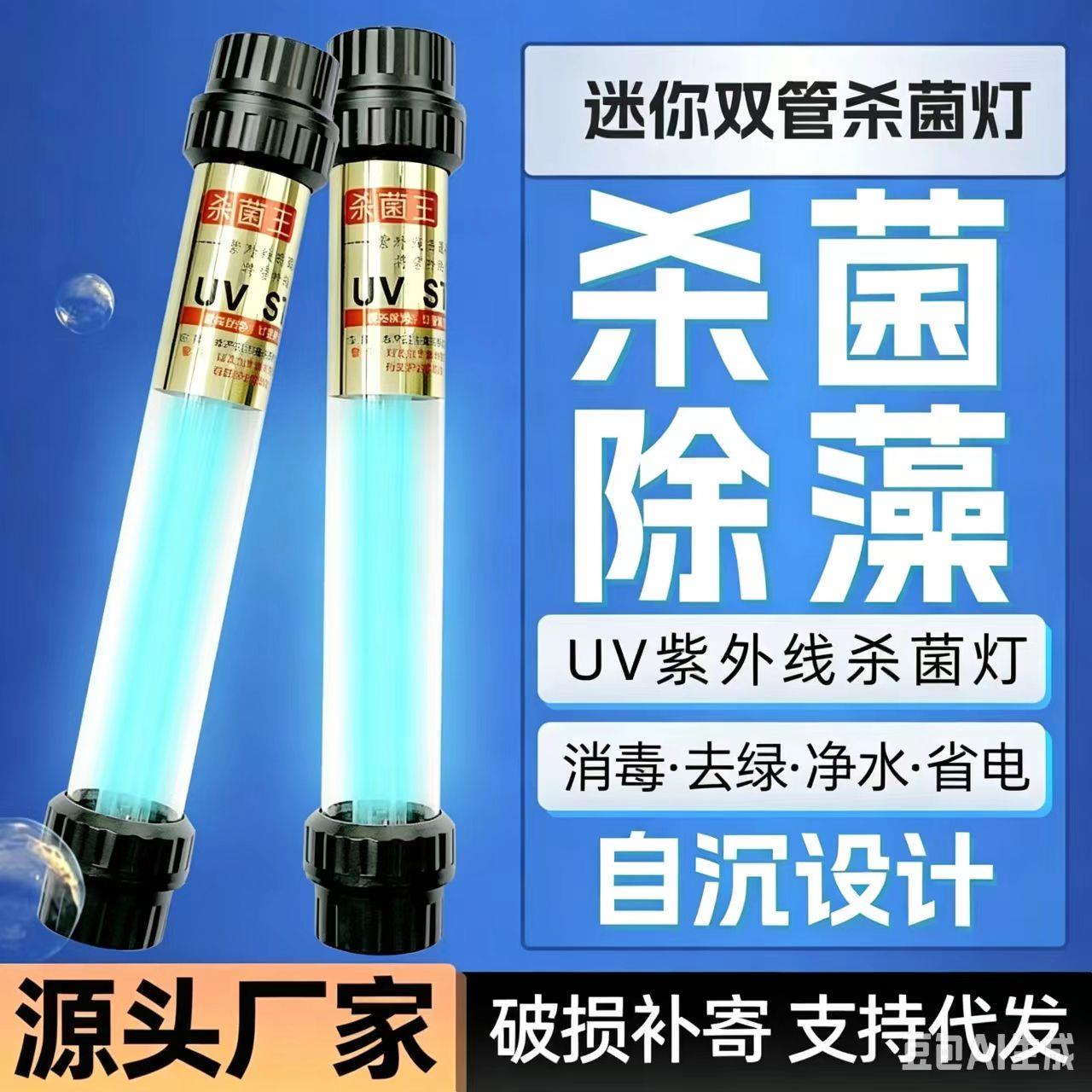 低压24V鱼池鱼缸杀菌灯双管UV紫外线除藻潜水灭菌水族专用消毒灯