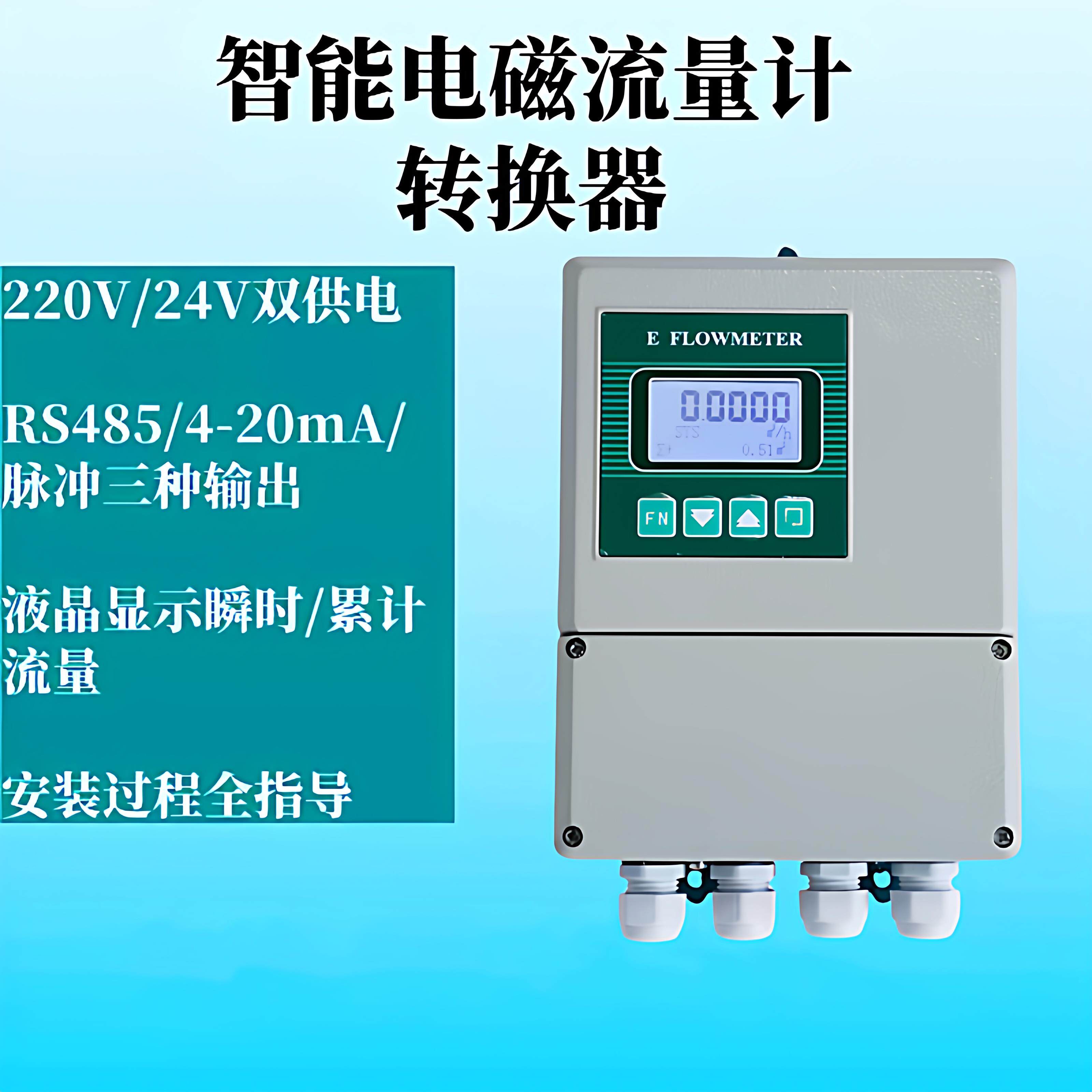 两件式电磁流量计转换器电磁流量计表头显示器液晶显示高精度计量