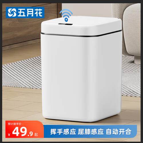 五月花/尔蓝13L大号智能自动感应式垃圾桶客厅卧室垃圾筒AL-GB301