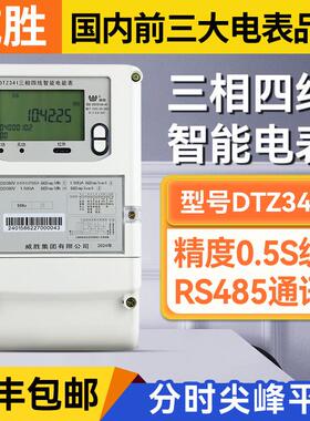 威胜DTZ341三相四线智能电表互感式0.5S级尖峰谷平分时多功能电表
