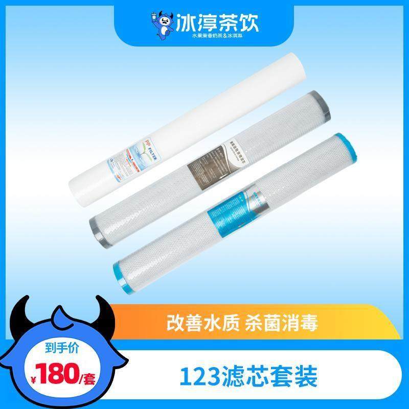 【123套装】冰淳茶饮净水器滤芯套装123滤芯套装,厨房电器,净水/饮水机配件耗材,淘宝优惠券,粉丝福利购,淘宝优惠卷
