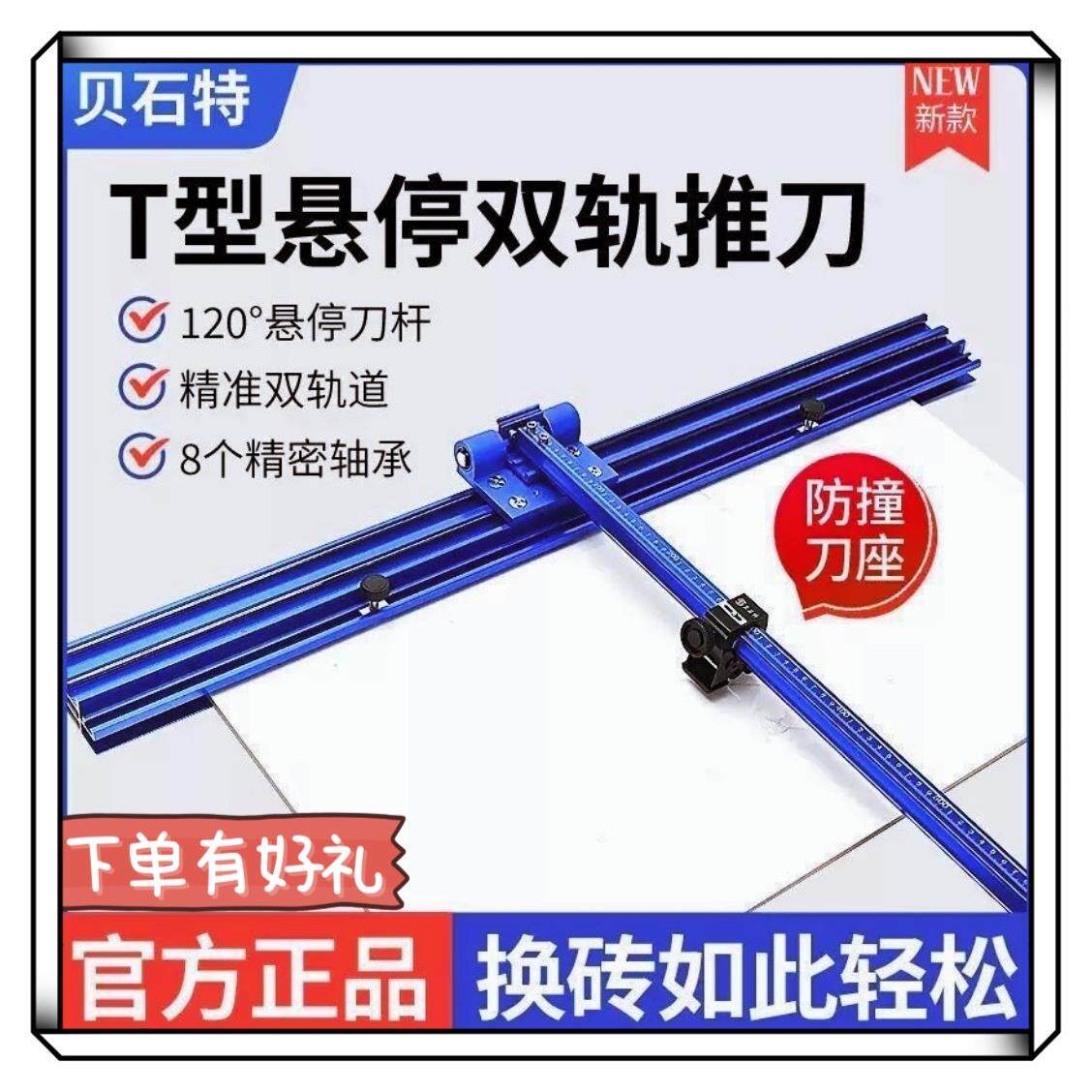 贝石特瓷砖双轨道T型推刀手动可携式地砖大板岩板切割机t推拉画