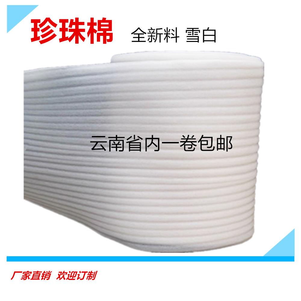 昆明epe珍珠棉打包防震防压棉防潮防水填充棉 宽60cm 厚1T 2T 5T