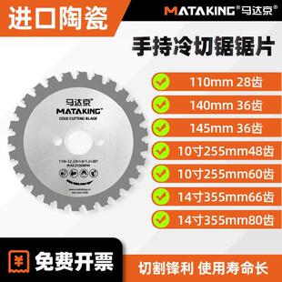140mm手持冷切锯锯片110/145金属冷切锯片10寸255钢筋冷切切割片