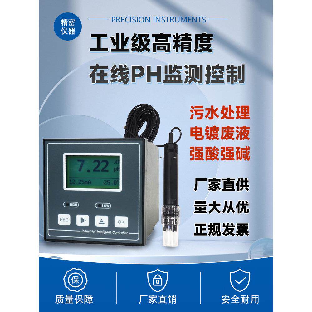 酸碱度计酸度计工业在线酸度值测试仪控制器传感电极探头污水检测