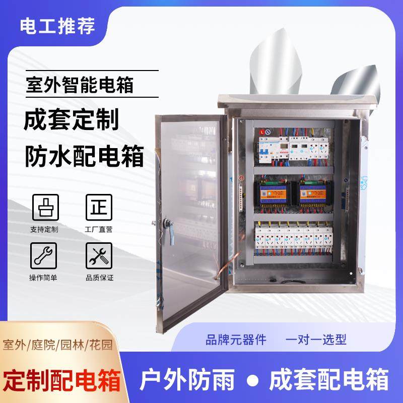 室外不锈钢配电箱定制智能电源控制箱防水插座箱庭院鱼池花园成套,电子/电工,强电布线箱,淘宝优惠券,粉丝福利购,淘宝优惠卷