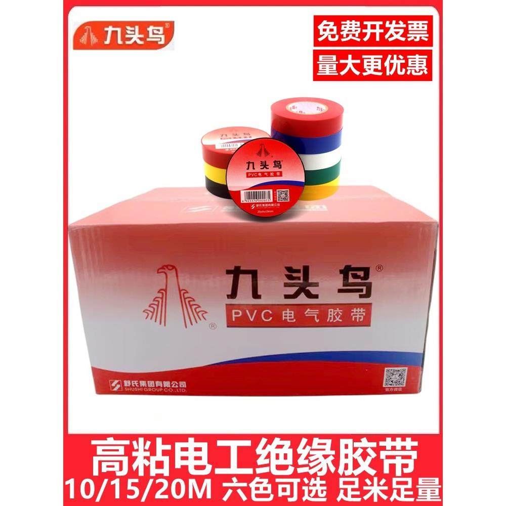 九头鸟电工胶布PVC绝缘胶带阻燃绝缘电工电线耐高温自粘防水胶带,电子/电工,电工胶带,淘宝优惠券,粉丝福利购,淘宝优惠卷