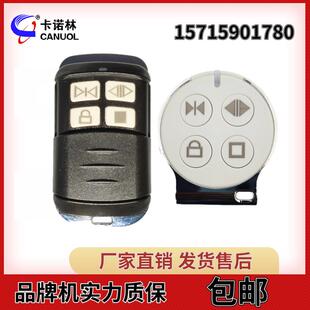 卡诺林遥控器控制电动开关门配件手柄台式发射器欧玛克开门机遥控