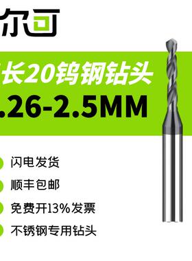 刃加长20钨钢钻头2.26 2.27 2.38 2.39 2.41 2.45 2.46 2.47 2.49