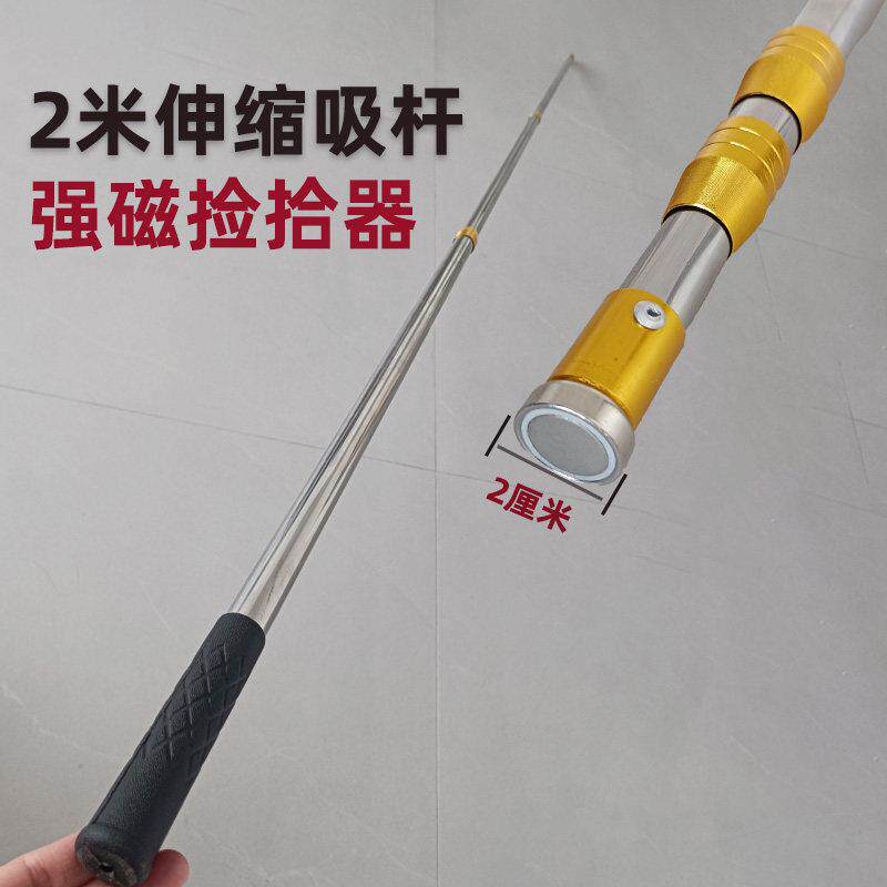 2米伸缩加长强磁捡拾器 吸铁棒 强力磁性螺丝金属拾取器 吸力棒