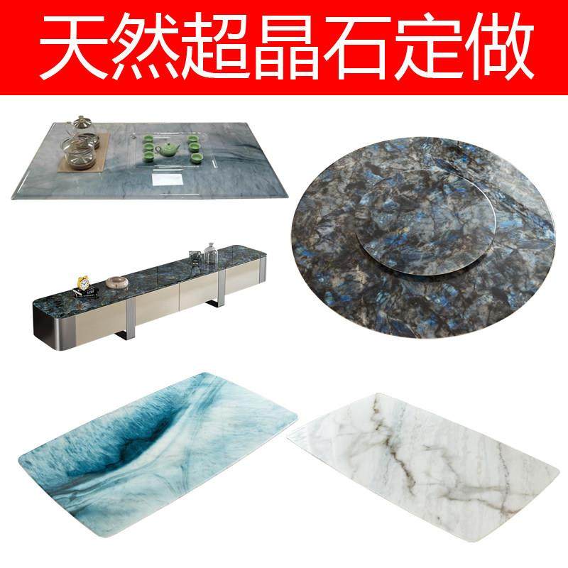天然石超晶石台面定做餐桌转盘茶几鞋柜电视柜台面奢石大理石定制