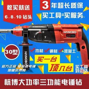 杭博冲击钻电锤镐3功能大功率28 32轻型工业级电锤镁合金1000w