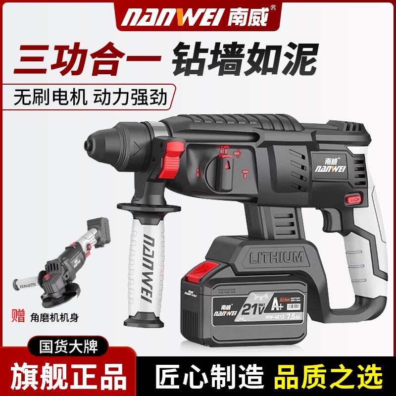南威锂电电锤钻电镐冲击钻三用多功能混凝土专业电动工具无刷电锤