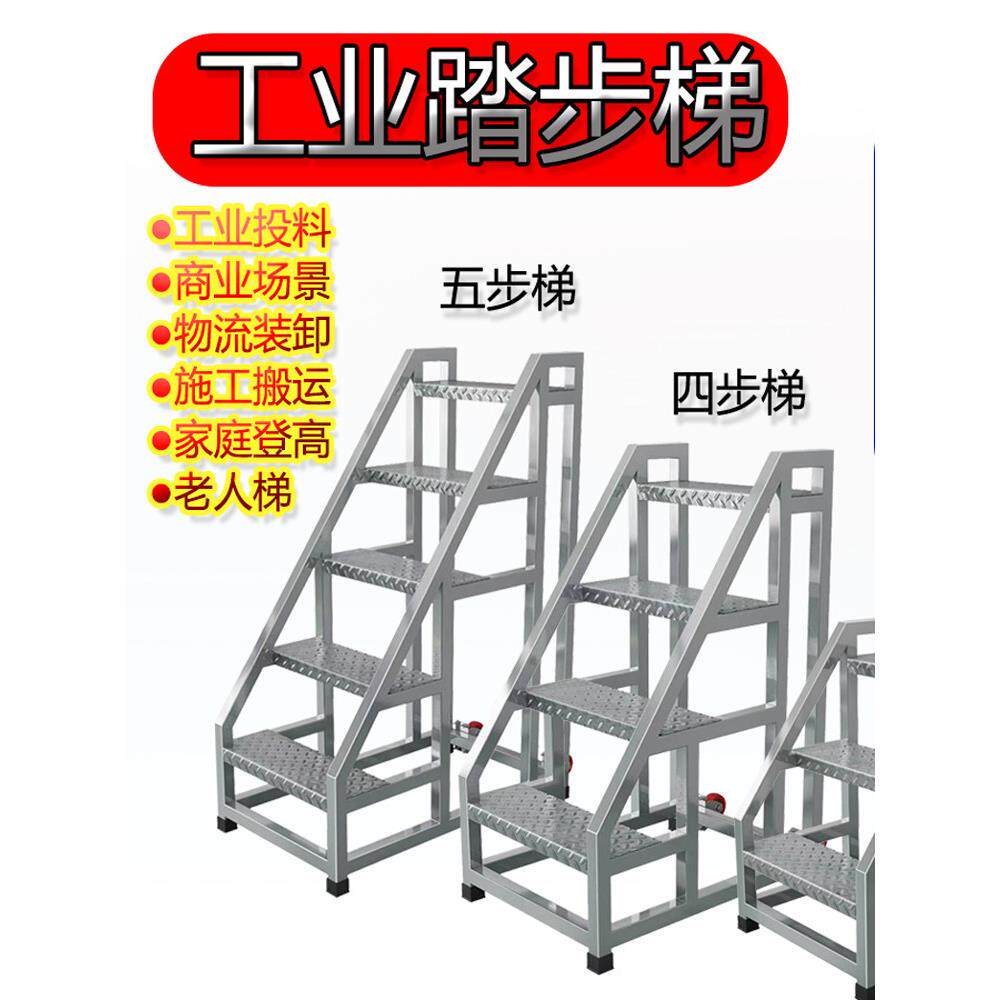 加宽加厚工业踏步梯登高梯超市可移动梯子攀爬台阶梯三四五步梯