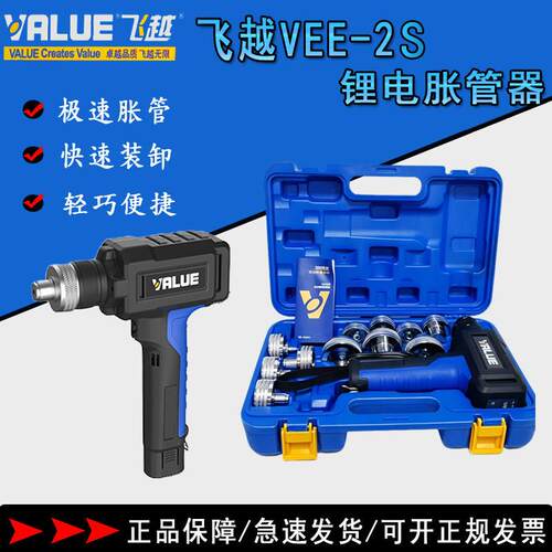 飞越锂电胀管器VEE-2S电动涨管器制冷空调管涨口器铜管扩管器管