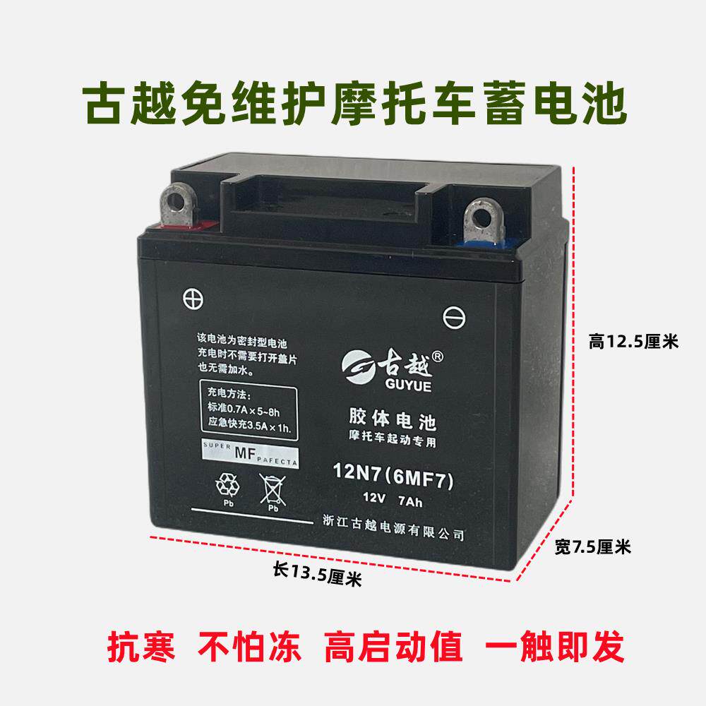 古越电瓶原装正品12N5A7A9A免维护110弯梁女士125/150男士摩托车