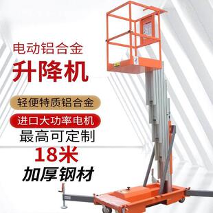 铝合金电动升降平台移动式登高维修工地室内外装修高空作业升降机