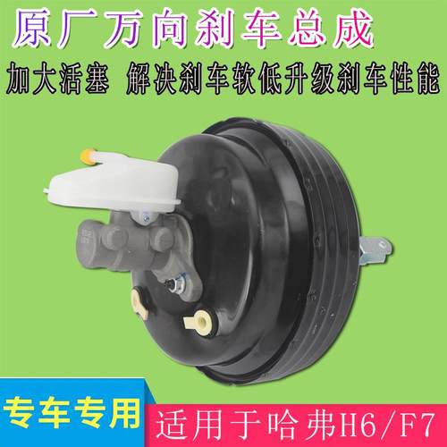 适用于长城哈弗f7h6刹车大力总泵总成刹车助力器总成制动器总成