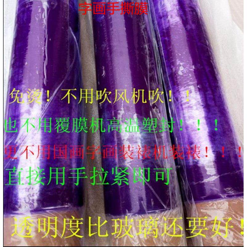 进口手拉国画膜免烫不用高温塑封 字画 国画装裱大画膜直销包邮