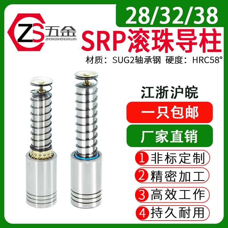 SRP滚珠导柱导套精密五金冲压模具配件模架滑动滚动铜套28/32/38