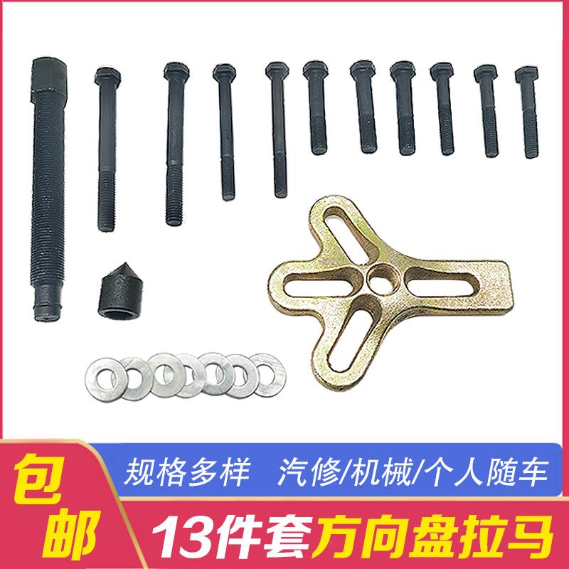 方向盘拆装拉马拆卸器拆汽车方向盘拉码拉拔器曲轴皮带轮维修工具