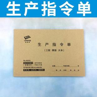 生产指令单任务通知单计划单二联三联定做订制工厂车间派工单多多