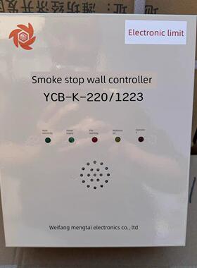 艾伦泰Ycb-K-220/1223挡烟壁挂式控制器防火卷帘门卷帘门智能控制
