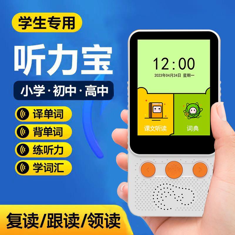 美霖触摸屏复读机口袋学习机英语听力宝跟读小学生初高中随身听