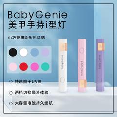 Babygenie一字灯手持灯快速照干方便快捷美甲光疗胶烤灯小型 bbg