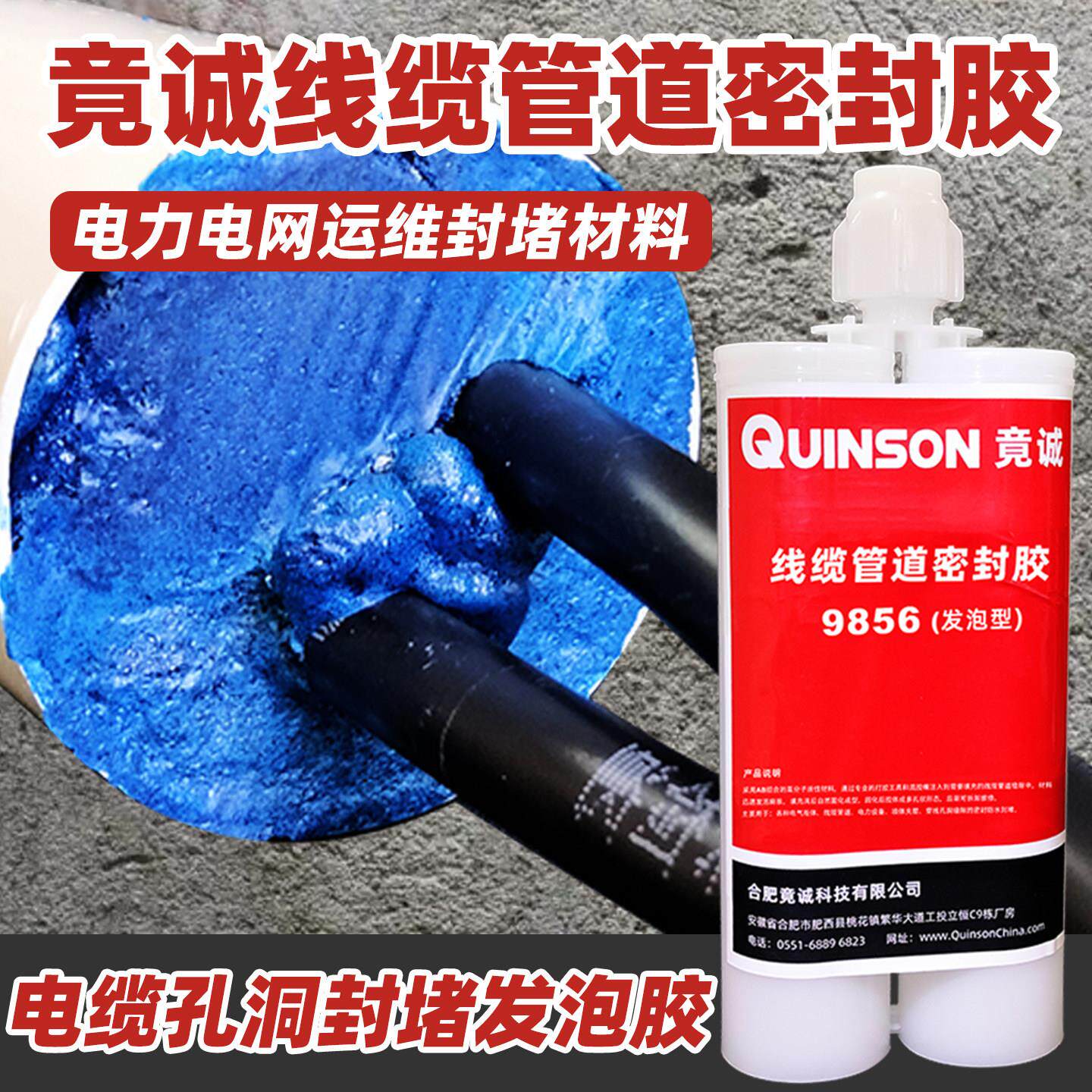 高强度防水发泡胶聚合物工业胶防火阻燃密封电缆沟管道堵洞填缝剂